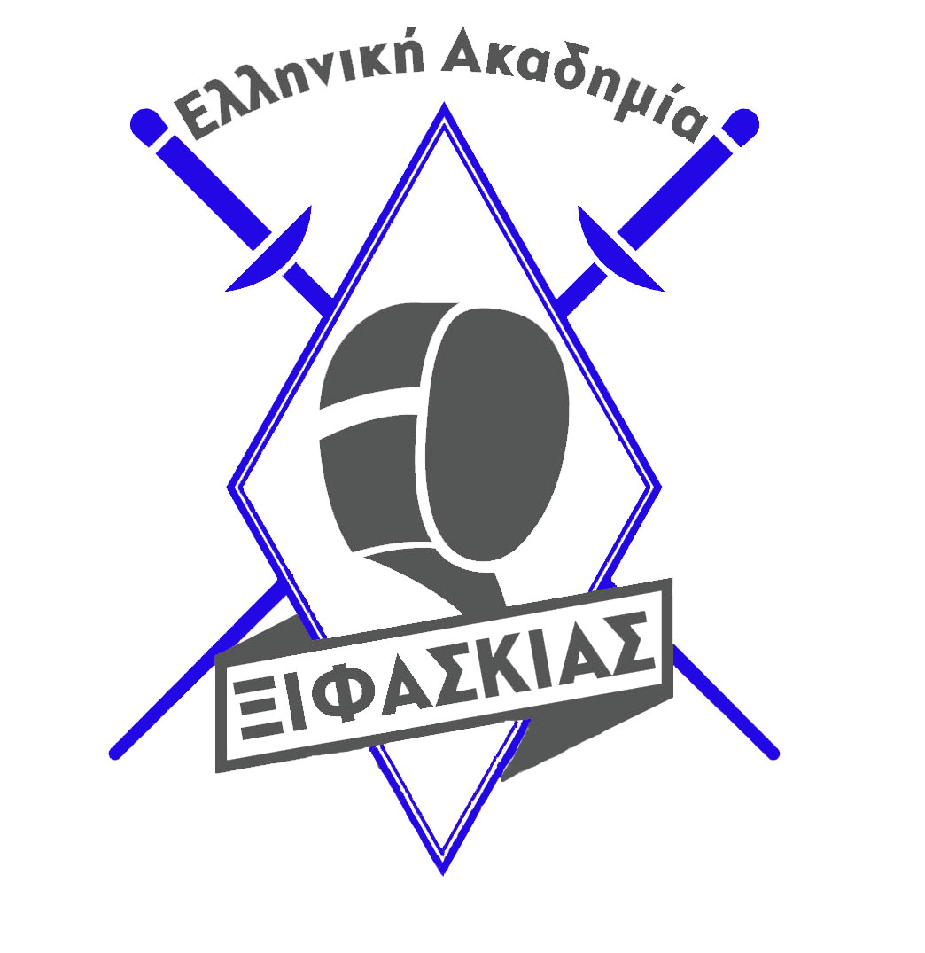Ελληνική Ακαδημία Ξιφασκίας ΕΑΞ